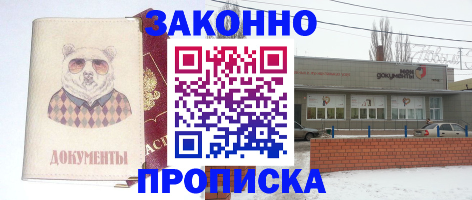 где прописаться в Ейске